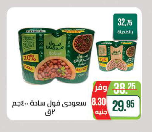 available at سعودي سوبرماركت in Egypt - القاهرة