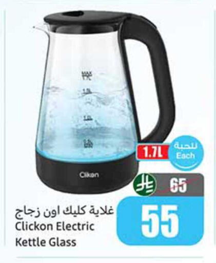 available at أسواق عبد الله العثيم in مملكة العربية السعودية, السعودية, سعودية - رفحاء