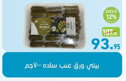 available at أسواق العثيم in Egypt - القاهرة