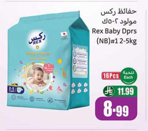 available at أسواق عبد الله العثيم in مملكة العربية السعودية, السعودية, سعودية - رفحاء