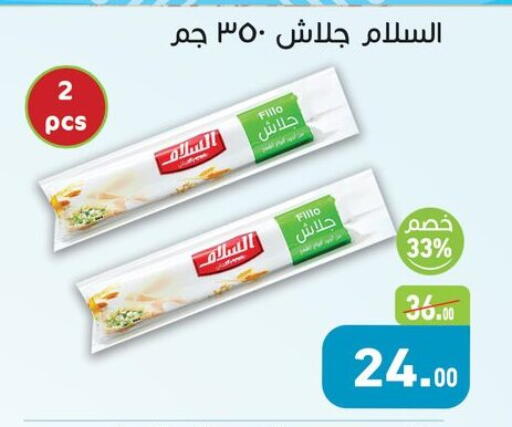 available at أسواق العثيم in Egypt - القاهرة