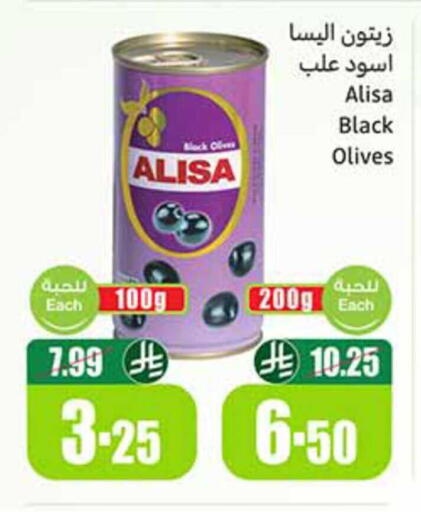 available at أسواق عبد الله العثيم in مملكة العربية السعودية, السعودية, سعودية - الزلفي