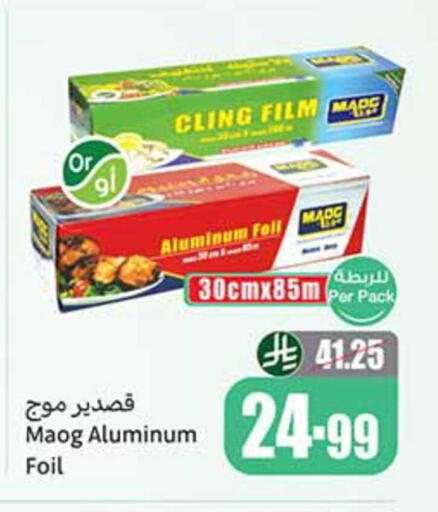 available at أسواق عبد الله العثيم in مملكة العربية السعودية, السعودية, سعودية - رفحاء