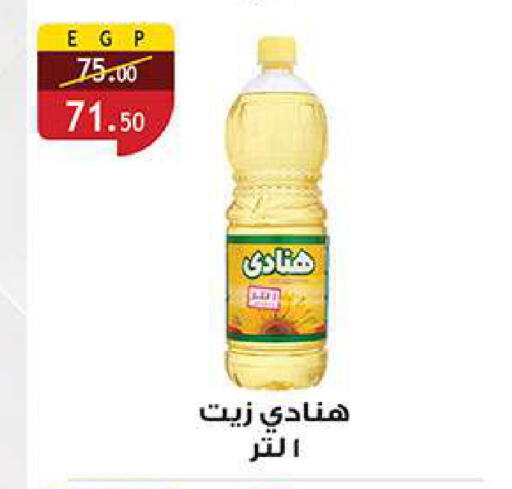 available at الرايه  ماركت in Egypt - القاهرة