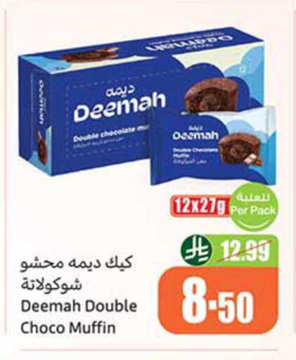 available at أسواق عبد الله العثيم in مملكة العربية السعودية, السعودية, سعودية - رفحاء