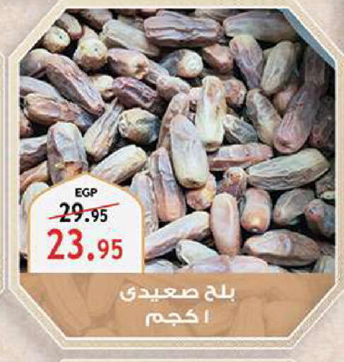 available at الرايه  ماركت in Egypt - القاهرة