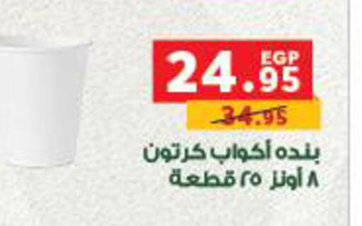 available at Panda  in Egypt - Cairo