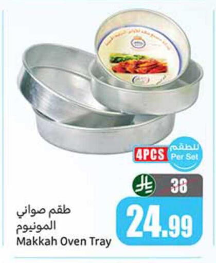 available at أسواق عبد الله العثيم in مملكة العربية السعودية, السعودية, سعودية - رفحاء