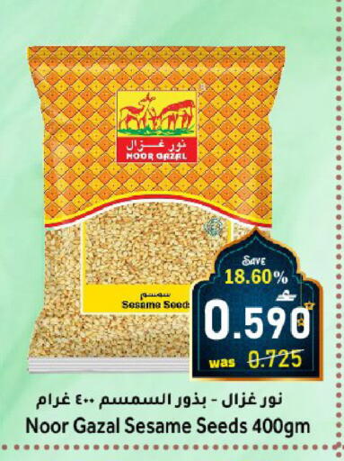 Sesame available at مركز المزن للتسوق in عُمان - مسقط‎