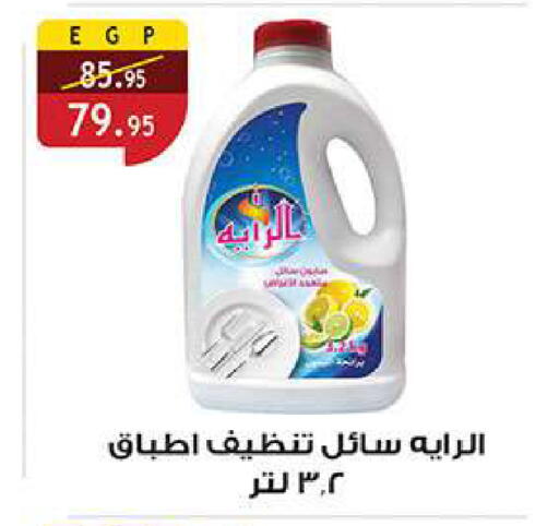 available at الرايه  ماركت in Egypt - القاهرة