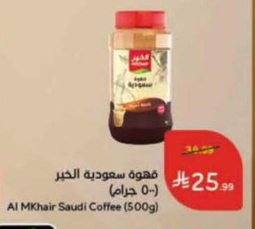 available at هايبر بنده in مملكة العربية السعودية, السعودية, سعودية - الخبر‎
