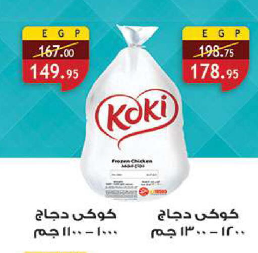 available at Al Rayah Market   in Egypt - Cairo
