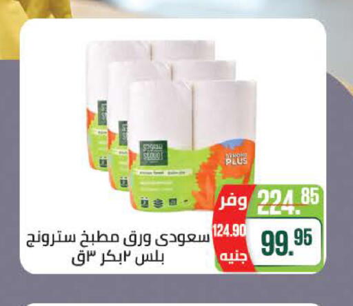 available at سعودي سوبرماركت in Egypt - القاهرة