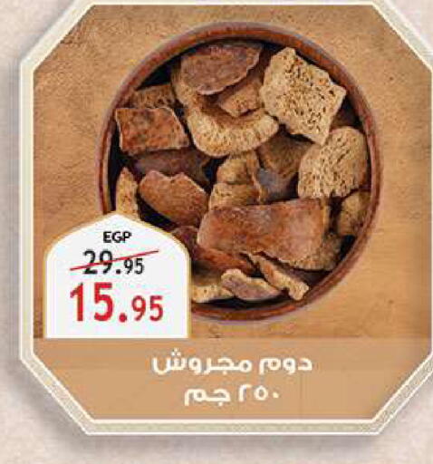 available at الرايه  ماركت in Egypt - القاهرة