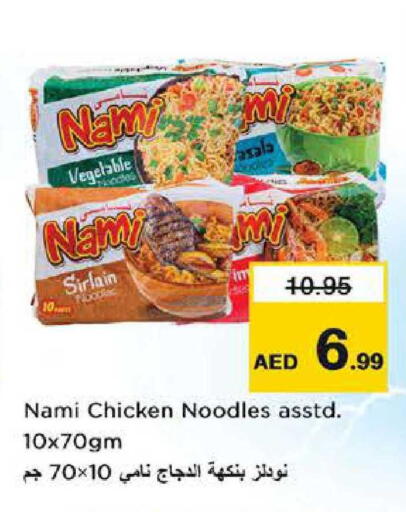 available at نستو هايبرماركت in الإمارات العربية المتحدة , الامارات - أبو ظبي