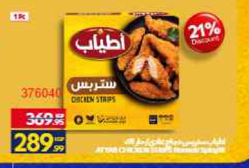 available at Carrefour  in Egypt - Cairo