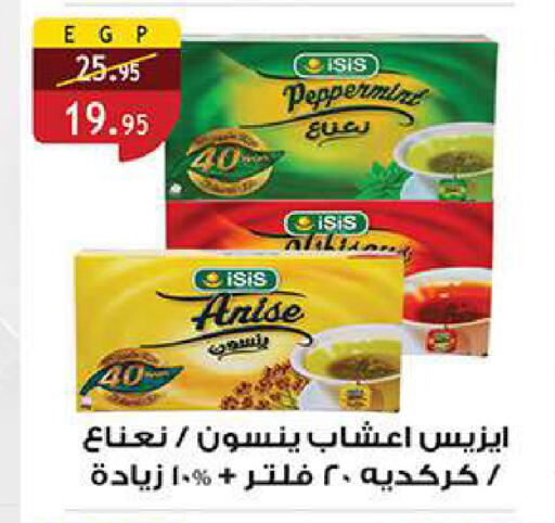 Anise available at الرايه  ماركت in Egypt - القاهرة