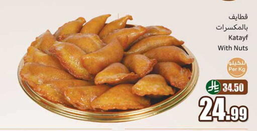 available at أسواق عبد الله العثيم in مملكة العربية السعودية, السعودية, سعودية - رفحاء