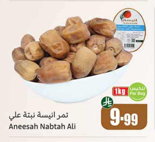 available at أسواق عبد الله العثيم in مملكة العربية السعودية, السعودية, سعودية - رفحاء