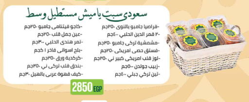 available at سعودي سوبرماركت in Egypt - القاهرة
