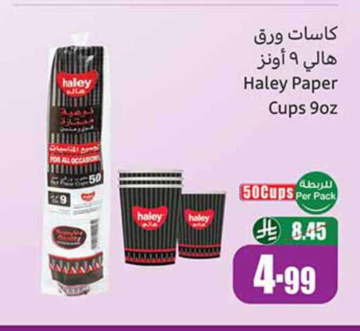 available at أسواق عبد الله العثيم in مملكة العربية السعودية, السعودية, سعودية - رفحاء