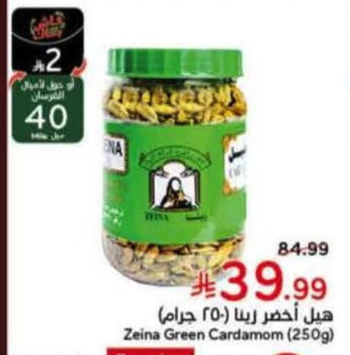 Cardamom available at Hyper Panda in KSA, Saudi Arabia, Saudi - Najran
