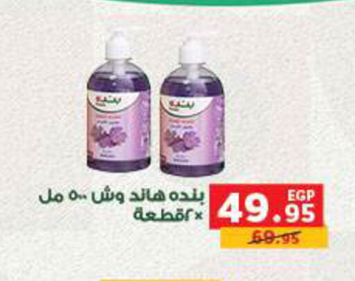 available at بنده in Egypt - القاهرة