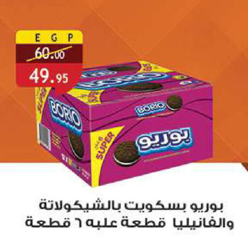 available at الرايه  ماركت in Egypt - القاهرة