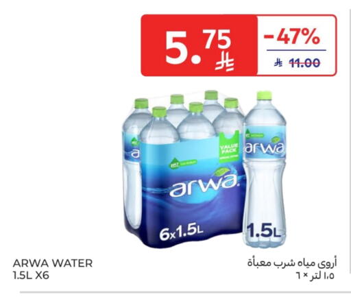 available at كارفور in مملكة العربية السعودية, السعودية, سعودية - الخبر‎