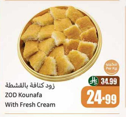available at أسواق عبد الله العثيم in مملكة العربية السعودية, السعودية, سعودية - جازان