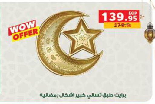 available at Panda  in Egypt - Cairo