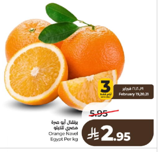 Orange from Egypt available at لولو هايبرماركت in مملكة العربية السعودية, السعودية, سعودية - خميس مشيط