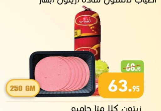 available at أسواق العثيم in Egypt - القاهرة