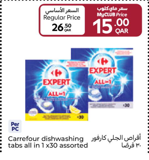 available at كارفور in قطر - الريان