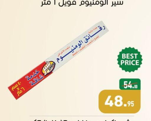 available at أسواق العثيم in Egypt - القاهرة