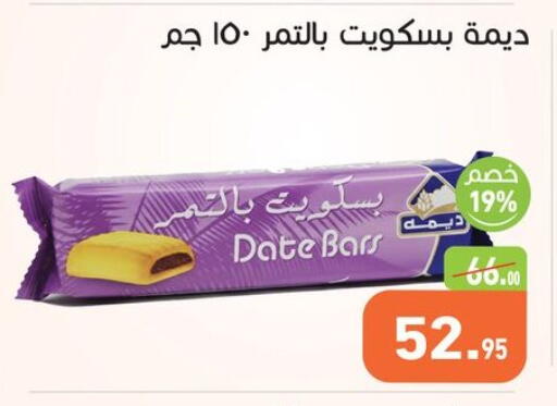 Date available at أسواق العثيم in Egypt - القاهرة