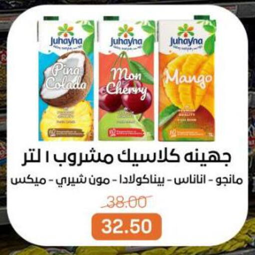 Mango Cherry available at بيت الجملة in Egypt - القاهرة