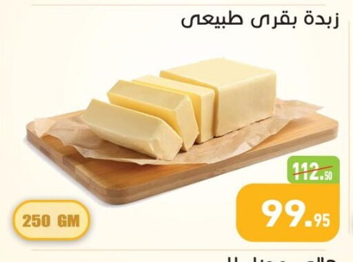 available at أسواق العثيم in Egypt - القاهرة