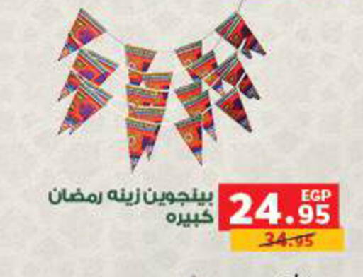 available at بنده in Egypt - القاهرة