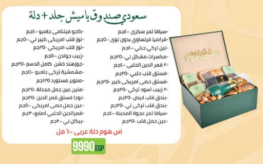 available at سعودي سوبرماركت in Egypt - القاهرة