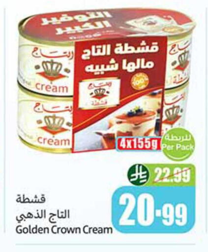 available at أسواق عبد الله العثيم in مملكة العربية السعودية, السعودية, سعودية - سكاكا