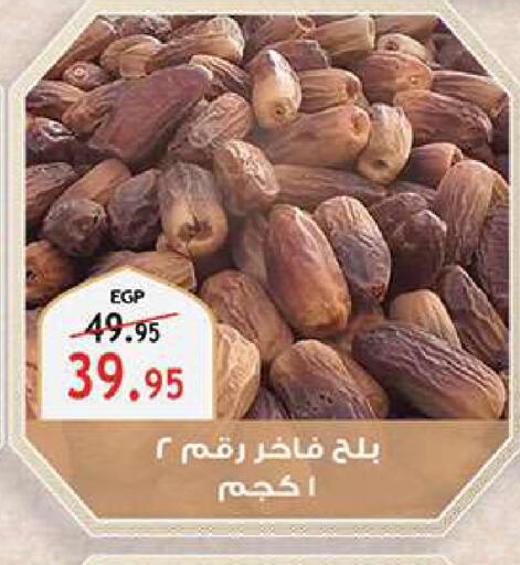 available at الرايه  ماركت in Egypt - القاهرة