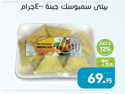 available at أسواق العثيم in Egypt - القاهرة