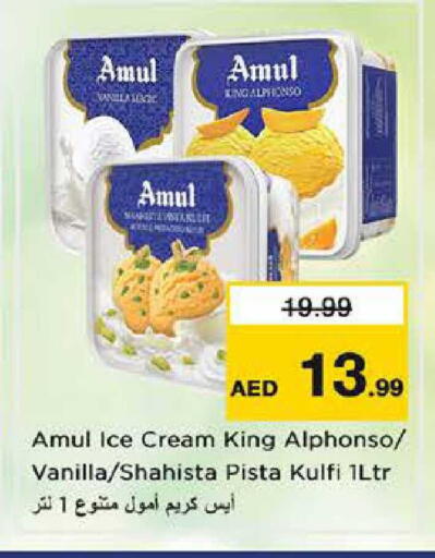 Vanilla available at نستو هايبرماركت in الإمارات العربية المتحدة , الامارات - دبي