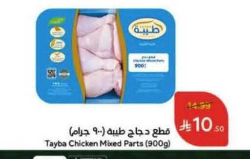 available at هايبر بنده in مملكة العربية السعودية, السعودية, سعودية - الرس
