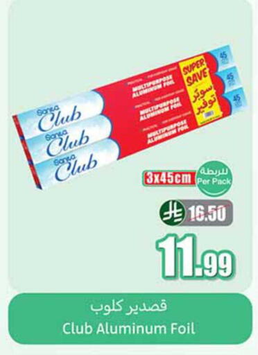 available at أسواق عبد الله العثيم in مملكة العربية السعودية, السعودية, سعودية - رفحاء