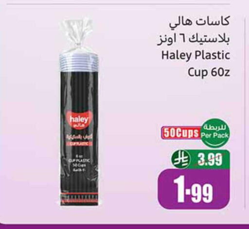 available at أسواق عبد الله العثيم in مملكة العربية السعودية, السعودية, سعودية - رفحاء