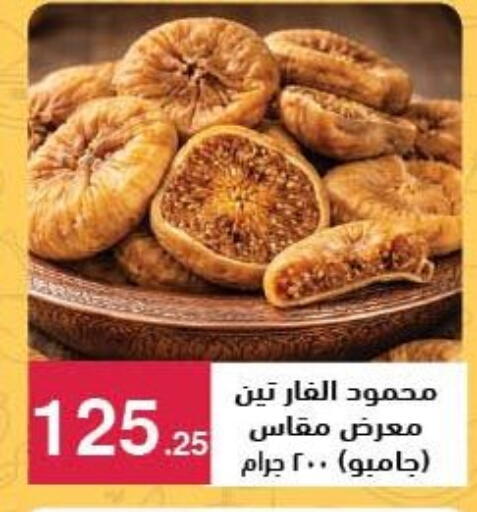 available at Mahmoud El Far in Egypt - Cairo