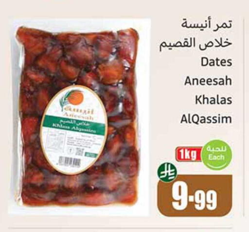 available at أسواق عبد الله العثيم in مملكة العربية السعودية, السعودية, سعودية - رفحاء