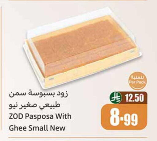available at أسواق عبد الله العثيم in مملكة العربية السعودية, السعودية, سعودية - جازان